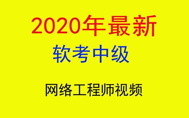 計算機網絡工程 從概論到實踐的系統性構建